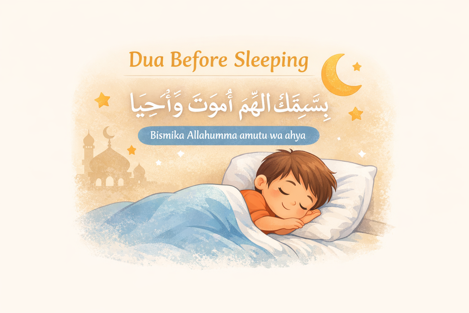 Illustration of a young Muslim boy sleeping peacefully with the Arabic dua &ldquo;Bismika Allahumma amutu wa ahya&rdquo; displayed above, representing the Islamic supplication before sleeping.